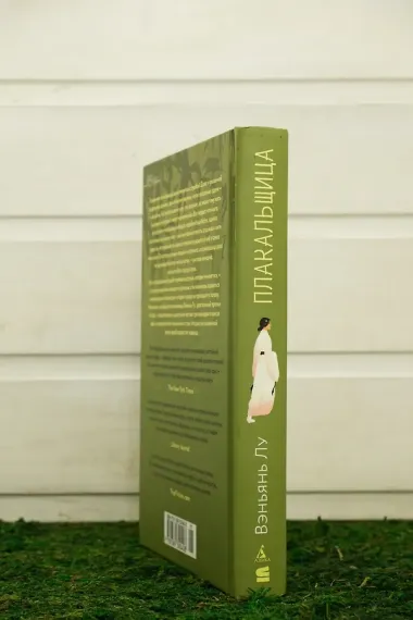 Плакальщица