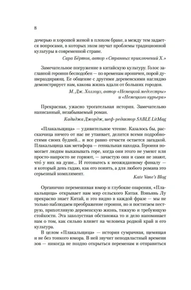 Плакальщица