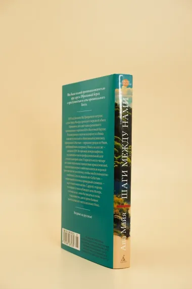 Шаги между нами