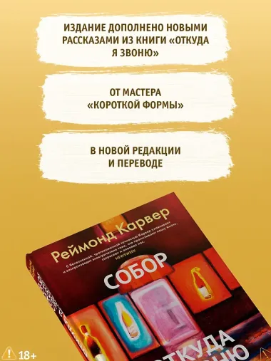 Собор. Откуда я звоню и другие истории