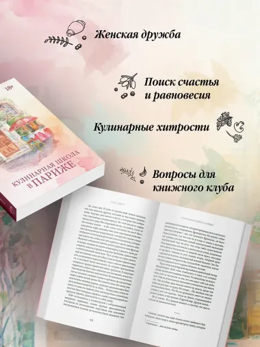 Кулинарная школа в Париже