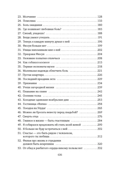 Музей Невинности