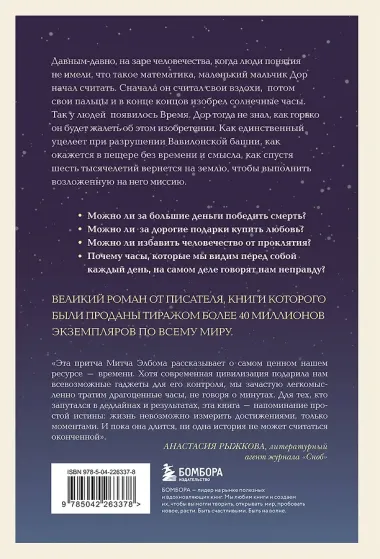 Хранитель времени