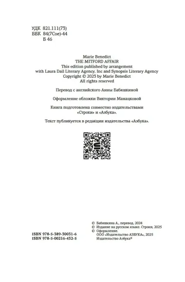 Верность сестер Митфорд