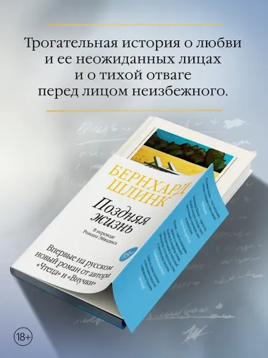 Поздняя жизнь