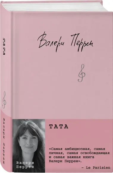 Тата