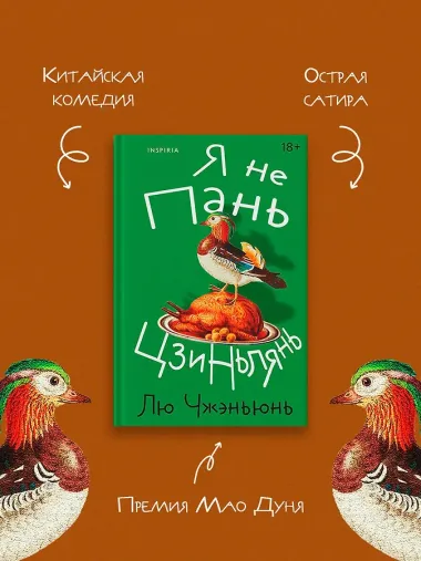 Я не Пань Цзиньлянь