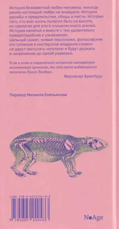 Нелепая история