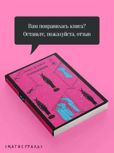 Сломленная