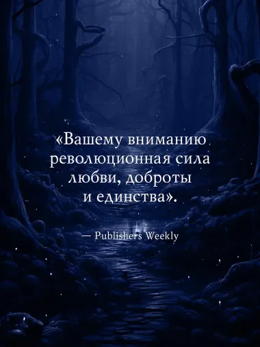 Греймист Фейр. Дом для Смерти