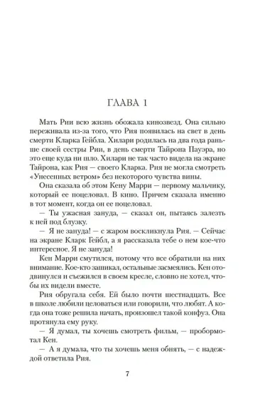 Дом на Тара-роуд