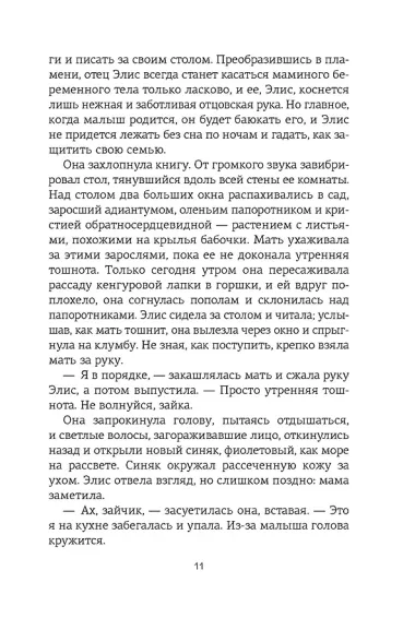 Потерянные цветы Элис Харт