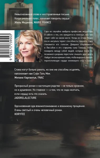 Молчаливые сердца