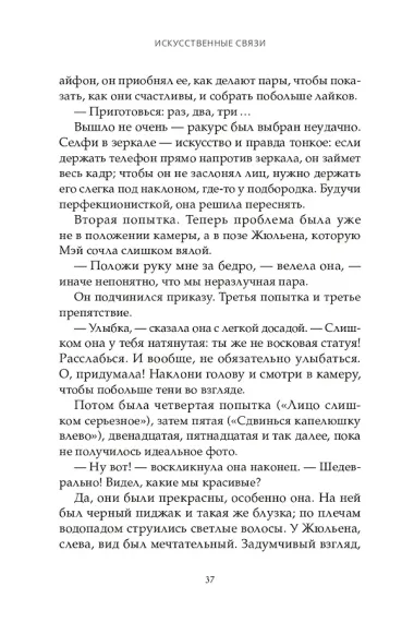 Искусственные связи