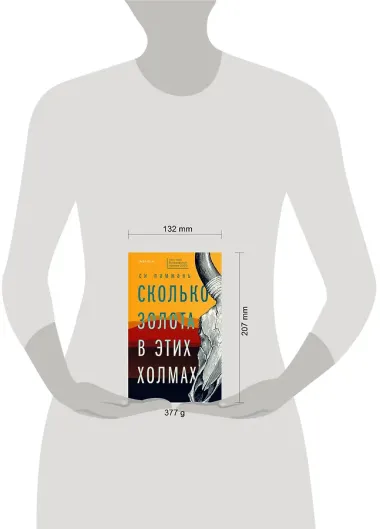 Сколько золота в этих холмах