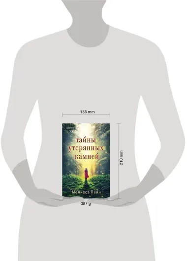 Тайны утерянных камней