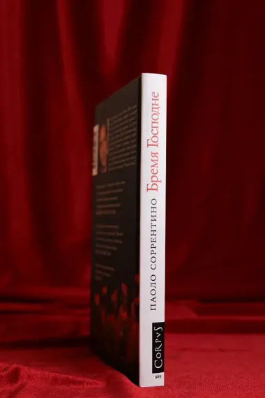 Бремя Господне