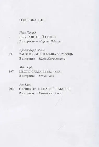 Еще четыре комедии, которые перевел Михаил Мишин