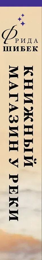 Книжный магазин у реки