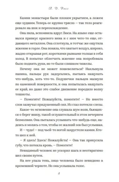 Святой остров. Из архива старшего инспектора уголовной полиции Райана