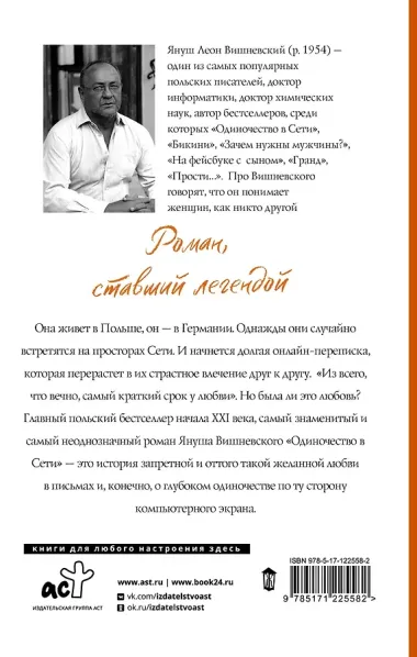 Одиночество в Сети