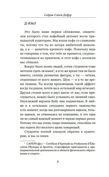 Где падают звезды