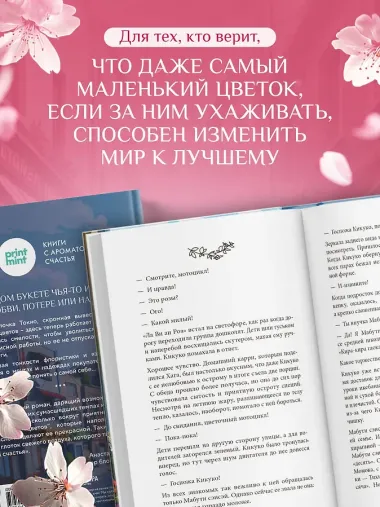 Цветочная лавка на перекрестке судеб. Каждый цветок хранит чью-то историю