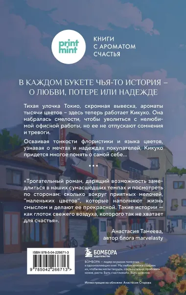 Цветочная лавка на перекрестке судеб. Каждый цветок хранит чью-то историю