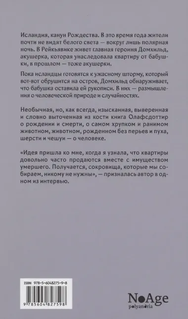 Человеческое животное