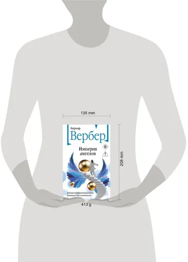 Империя ангелов