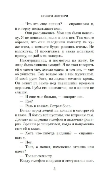 Хранитель пчел из Алеппо