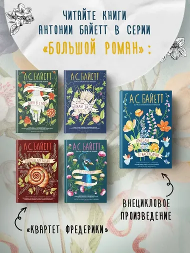 Ангелы и насекомые