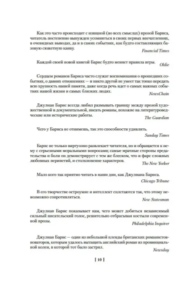 Метроленд. До ее встречи со мной. Попугай Флобера