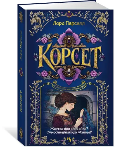 Корсет