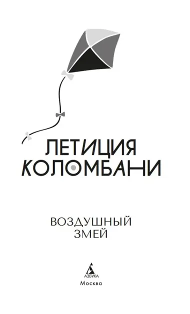 Воздушный змей