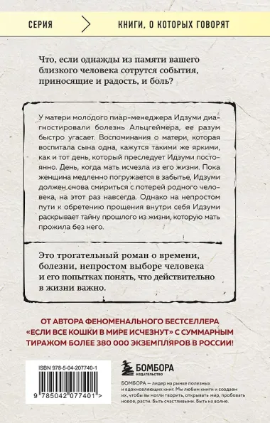 Если твоя память исчезнет (покет)