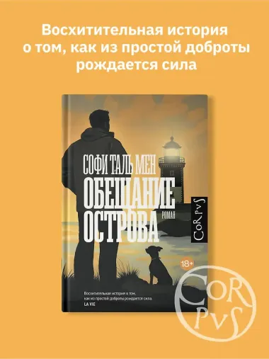 Обещание острова
