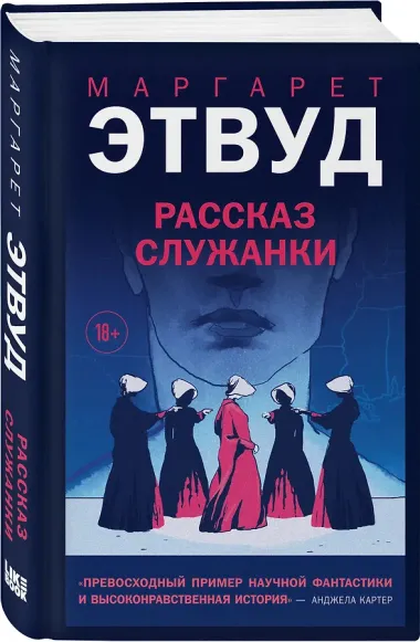 Рассказ Служанки