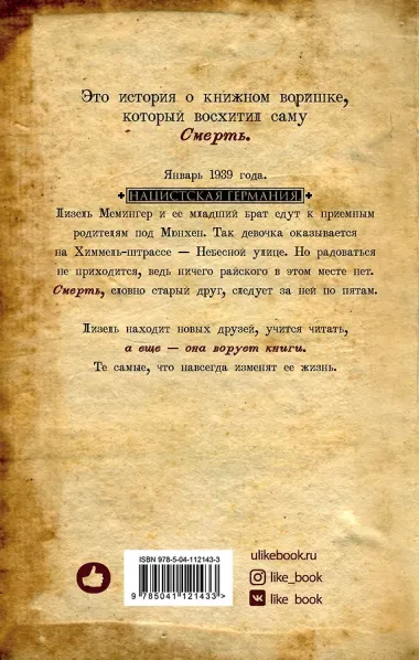 Книжный вор