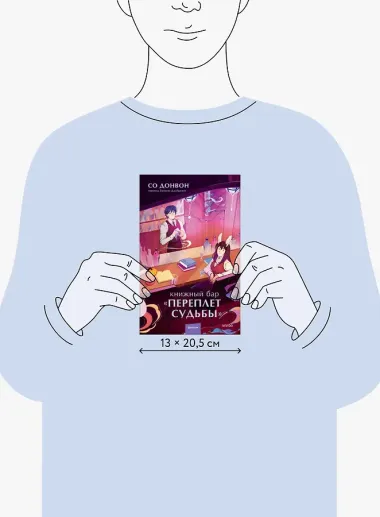 Книжный бар Переплет судьбы