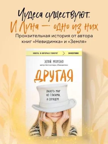 Другая. Видеть мир не глазами, а сердцем