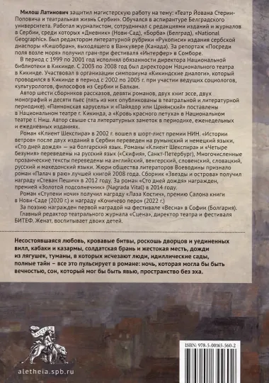 Ступени ночи