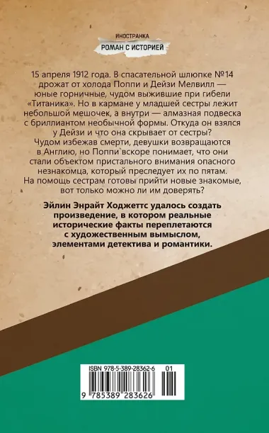 Девушка из спасательной шлюпки