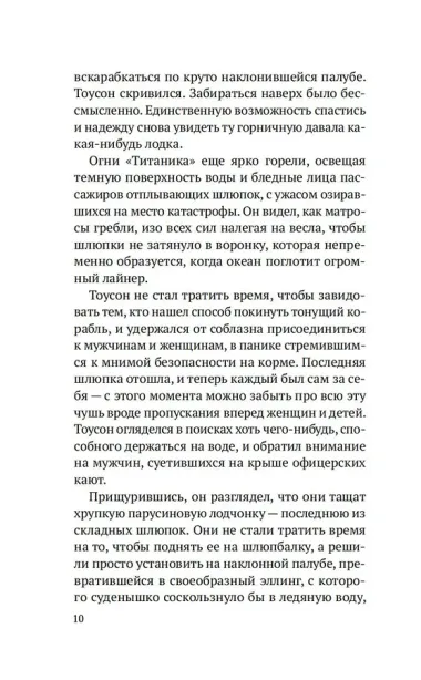 Девушка из спасательной шлюпки