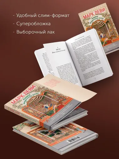 Лавка запретных книг