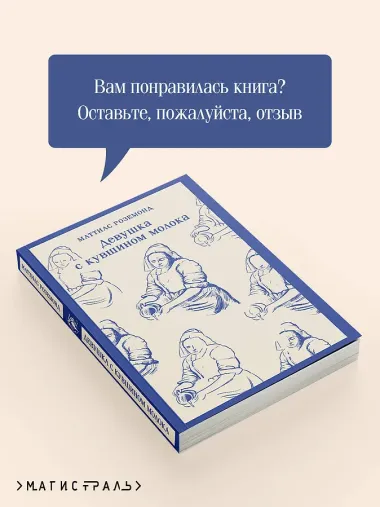 Девушка с кувшином молока