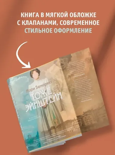 Тоже Эйнштейн