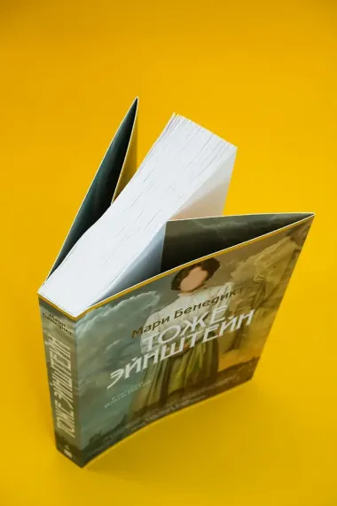 Тоже Эйнштейн