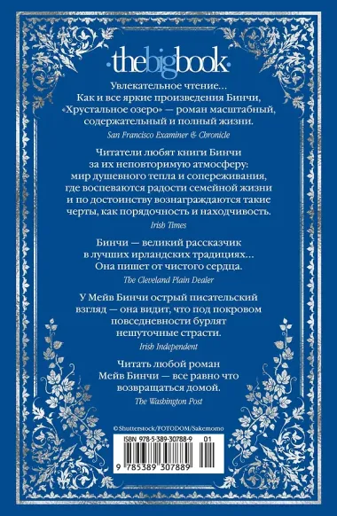 Хрустальное озеро