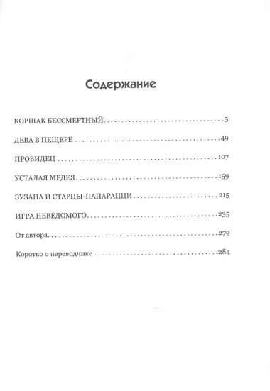 Провидец и другие. Пьесы.